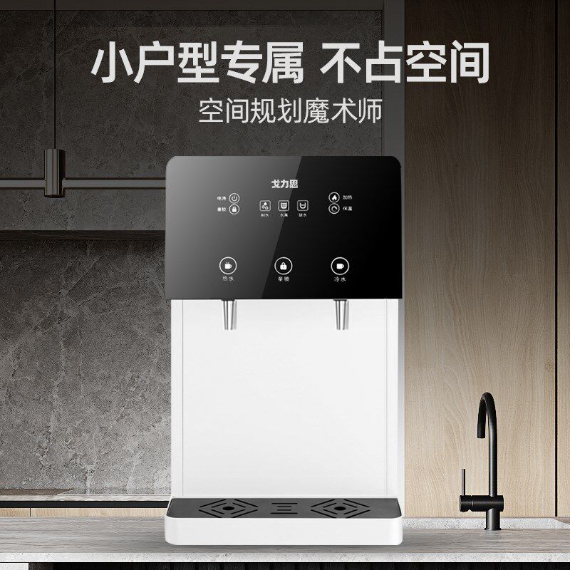 戈力思台式家用净饮加热一体商用直饮机公司饮水机过滤净化开水器