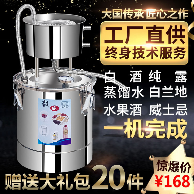 烧酒蒸酒器酿酒设备家庭蒸馏器烤酒机家用白酒纯露W机小型酿酒器