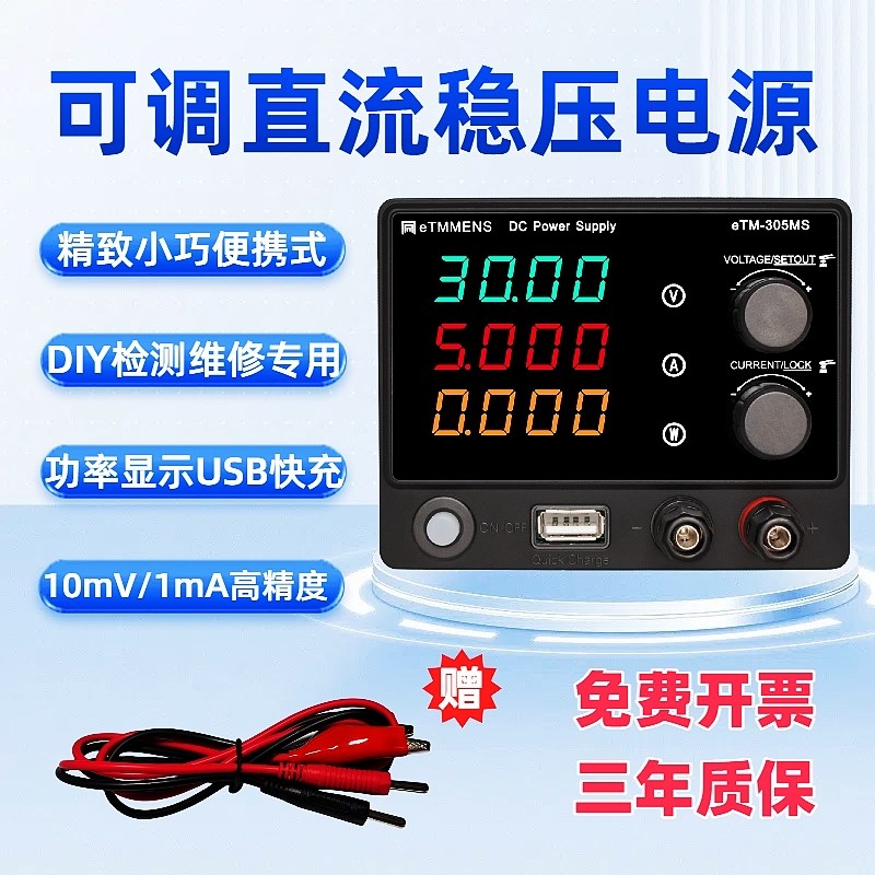 30V5A可调直j流稳压电源手机电脑检测DIY教学电路板维修实验室专