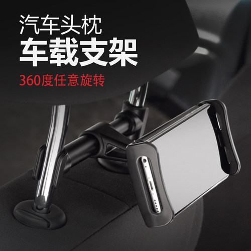 汽车后座平板电脑支架 车载后排座椅 多功能懒M人ipda手机固定支