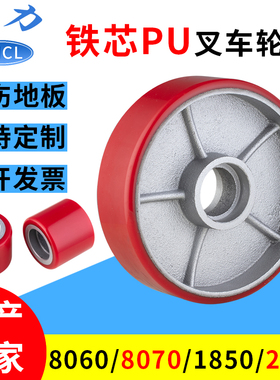 8060铁c芯pu叉车轮8070聚氨酯包胶轮1850搬运车轮2050地牛叉车轮