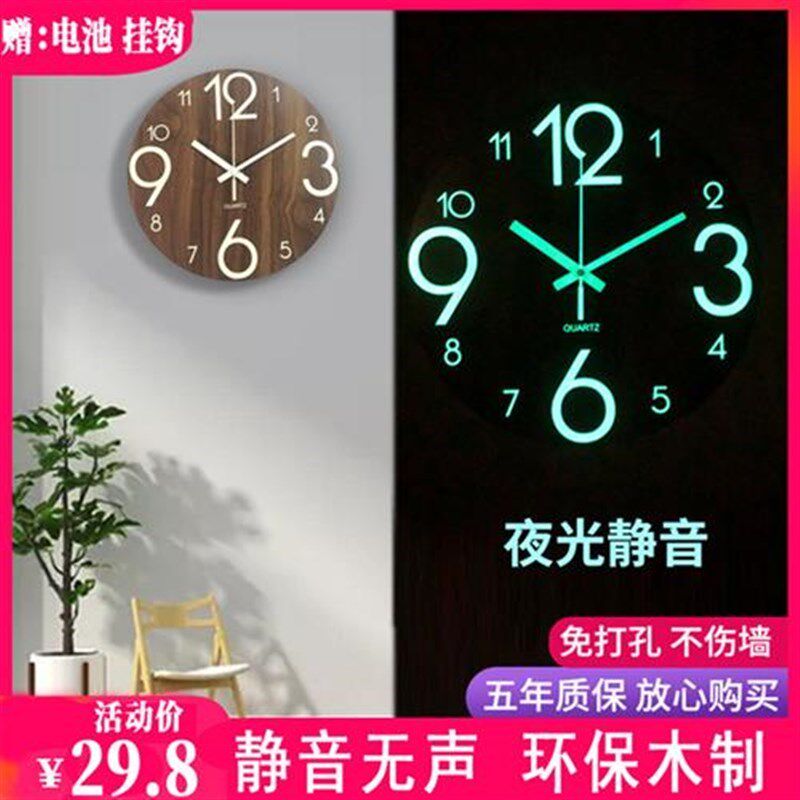 房间夜光挂钟卧室超静音钟表客厅家用时钟挂墙荧光极简约木制挂表