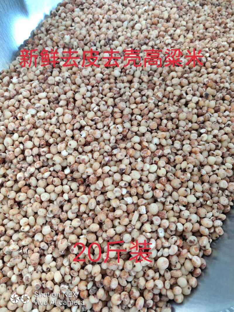 20斤新鲜高粱米去壳脱皮酿酒专用19省包邮