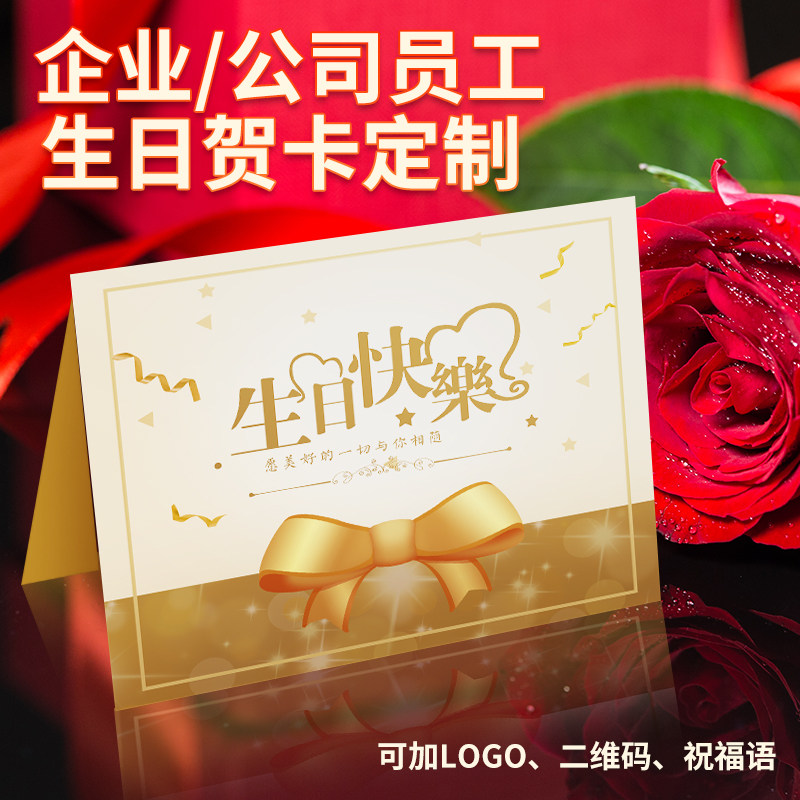 生日贺卡定制企业公司送员工加logo祝福卡片设计可折叠商务高级感