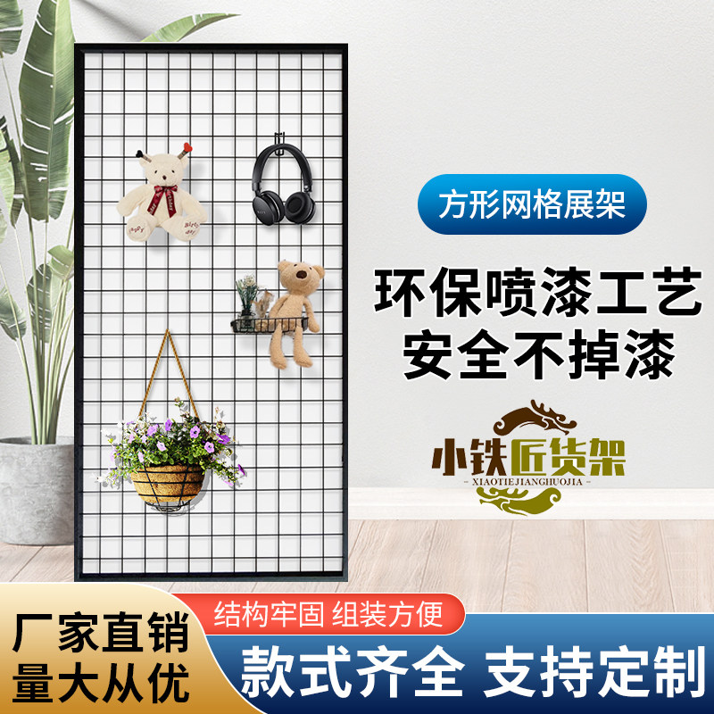 小清新铁艺网格照片墙背景置物架网片铁架金属Q铁网格网铁丝展示