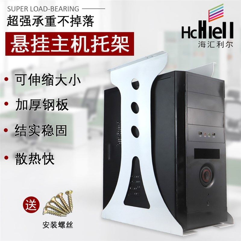 电脑主机悬挂式吊架台式主机托z支架壁挂架主机箱支架主机托机箱