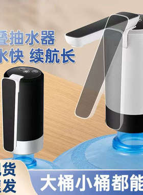 无线可折叠桶装水饮水抽水器电泵抽水家用上水吸水泵纯净水压水