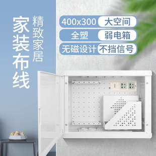 弱电箱全塑盖板家用暗装大号送插座可配模块光纤入户多媒体信息箱