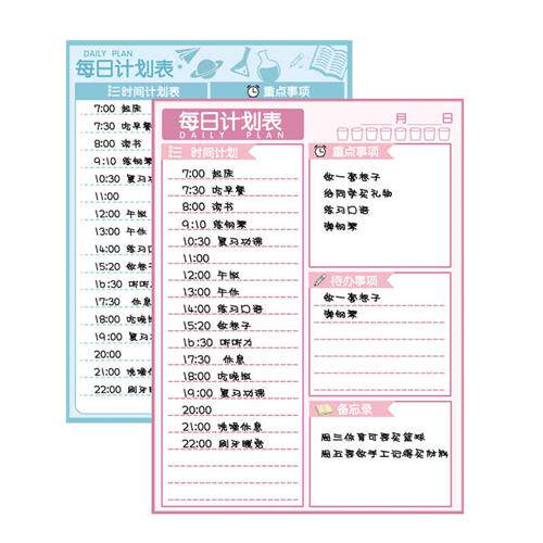 自律学习计划f表成长自律表奖励纪律表贴纸积分卡奖罚表孩子儿童