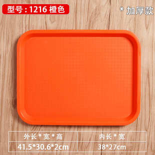 盘快餐店托盘餐厅上菜端菜防滑托盘汉堡饭店长方形加厚餐塑料商用
