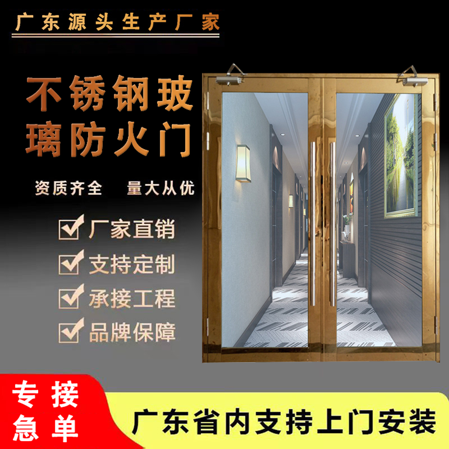 ktc酒店商场不锈钢玻璃防火门