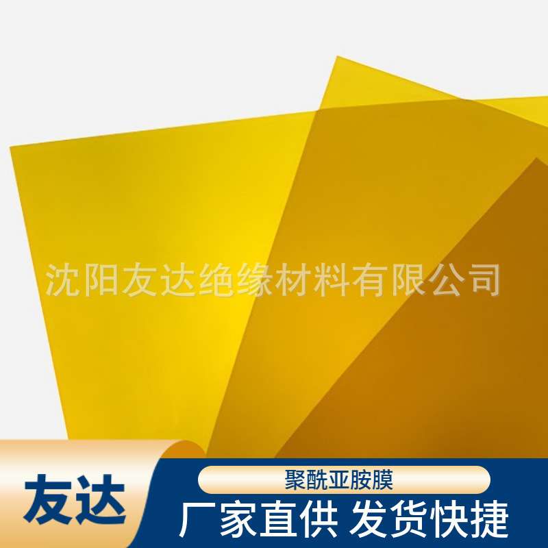 绝缘膜聚酰亚胺薄膜,耐高温耐高压PI膜,厂家直供6050黄金膜