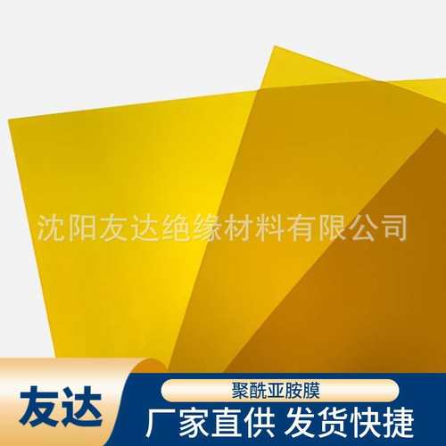 绝缘膜聚酰亚胺薄膜，耐高温耐高压PI膜，厂家直供6050黄金膜