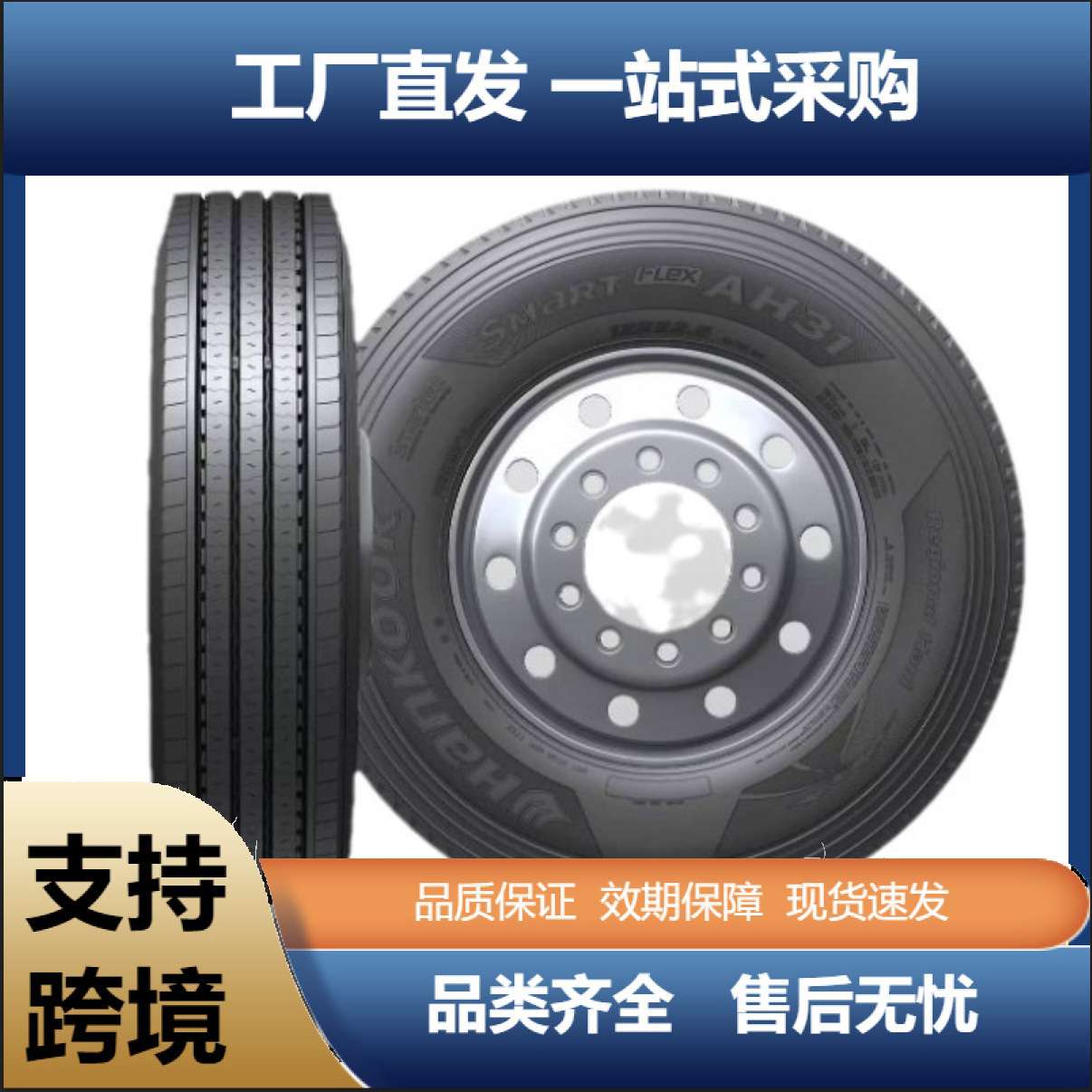 韩泰中长途卡客车全钢子午线轮胎12R22.5AH31商用车大胎卡车客车