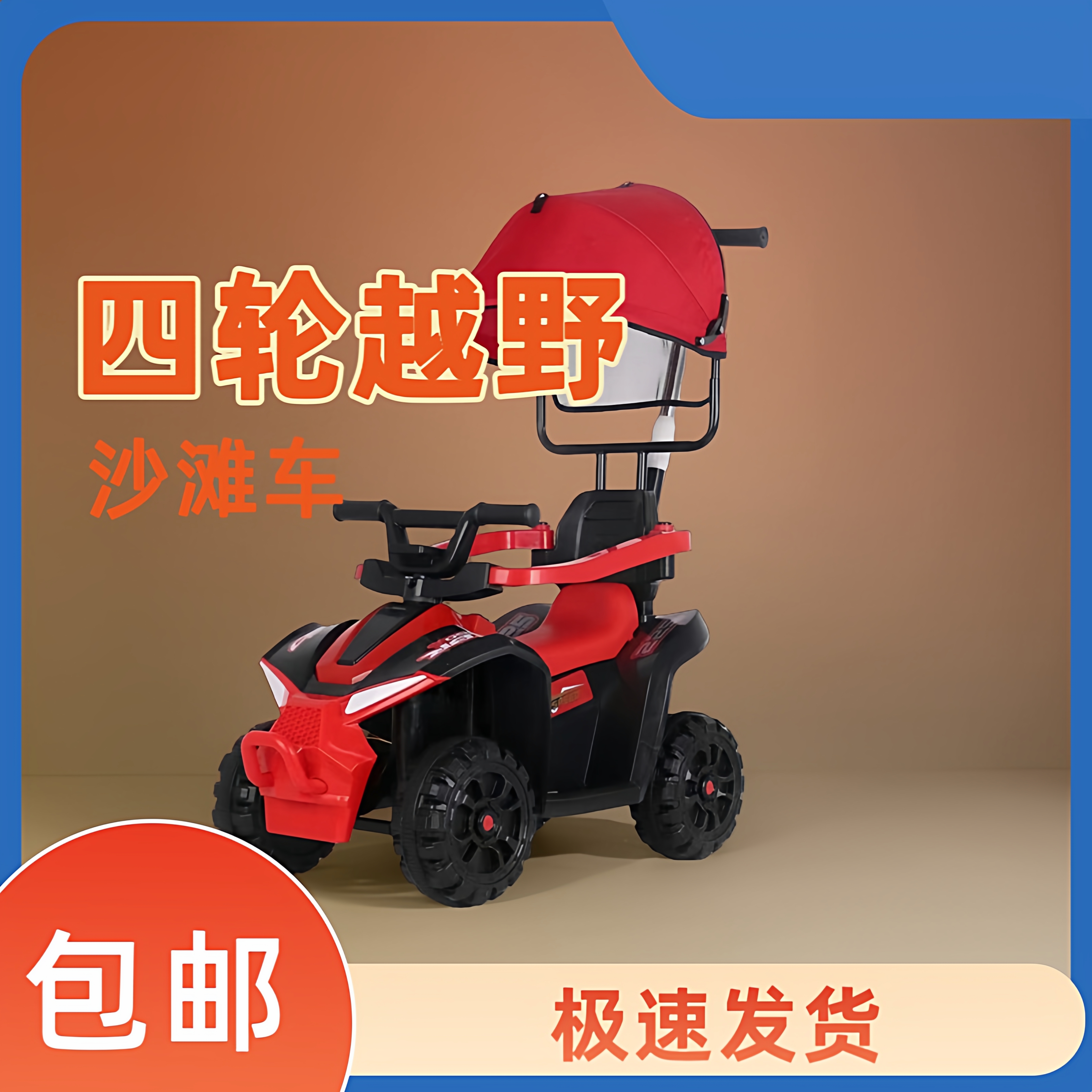 儿童电动越野车小孩可坐四轮越野充电玩具车大号 早教童车