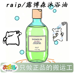 以油养肤～韩国Raip露博森氨基酸香氛沐浴油R3补水滋养保湿 清洁