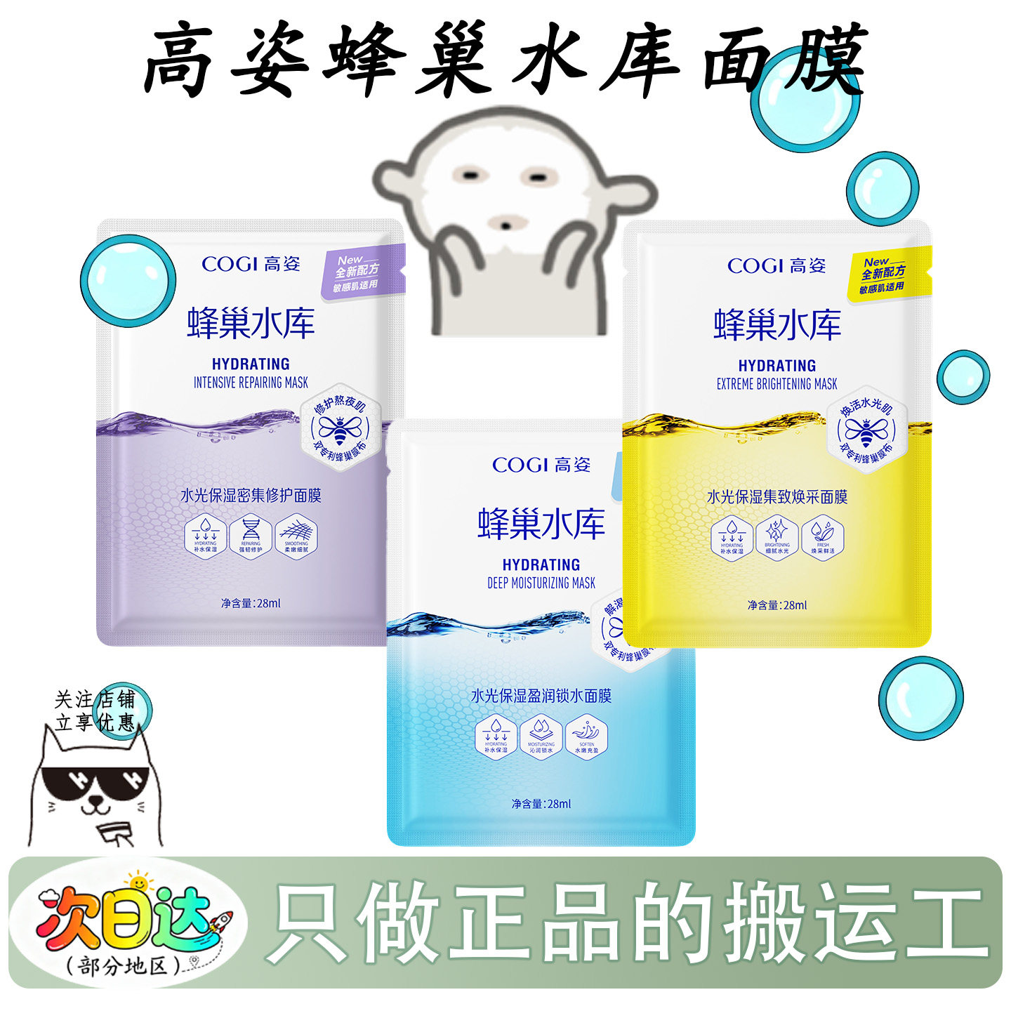 高姿面膜蜂巢水库补水保湿护肤