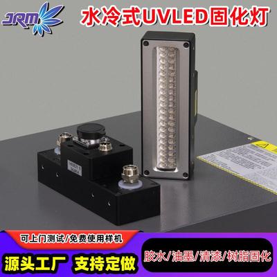 水冷式UVLED固化灯大功率365/395nm面光源油墨胶水快速uv固化机