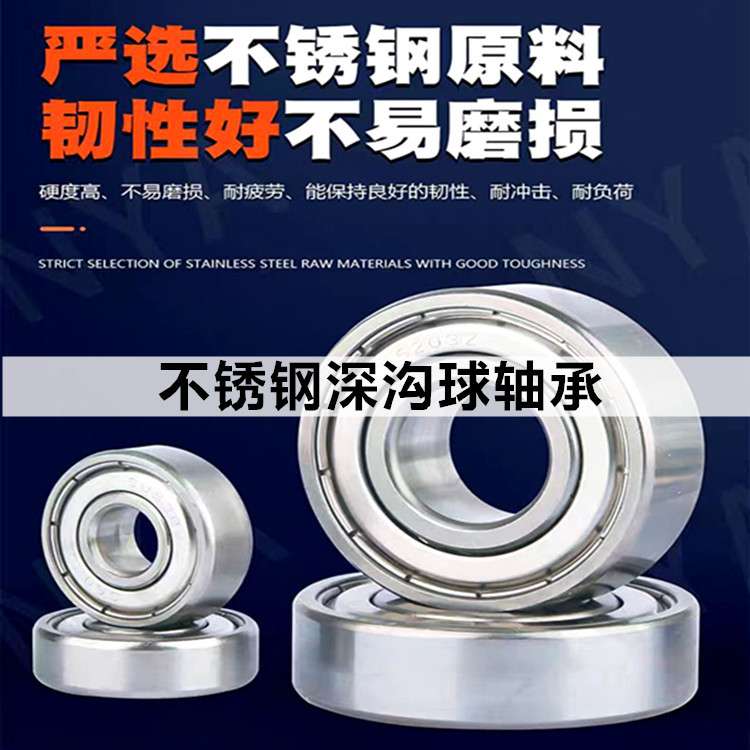 不锈钢轴承S6918轴承S6918ZZ轴承 不锈钢6918轴承