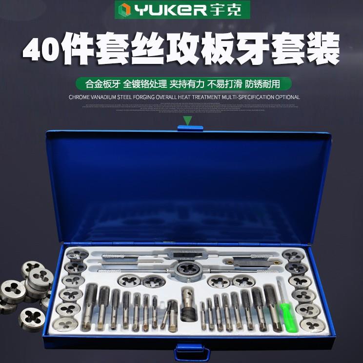 厂家供应丝锥板牙40件20件丝锥扳手组套手用扳手板牙绞手丝攻组套