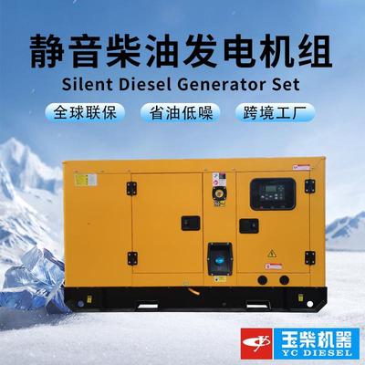 20KW小型低噪音柴油发电机组30千伏安玉柴发电机家用户外电源跨境