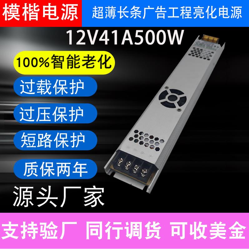 超薄长条12V41A500W风扇灯箱超薄长条开关电源静音款LED亮化发光