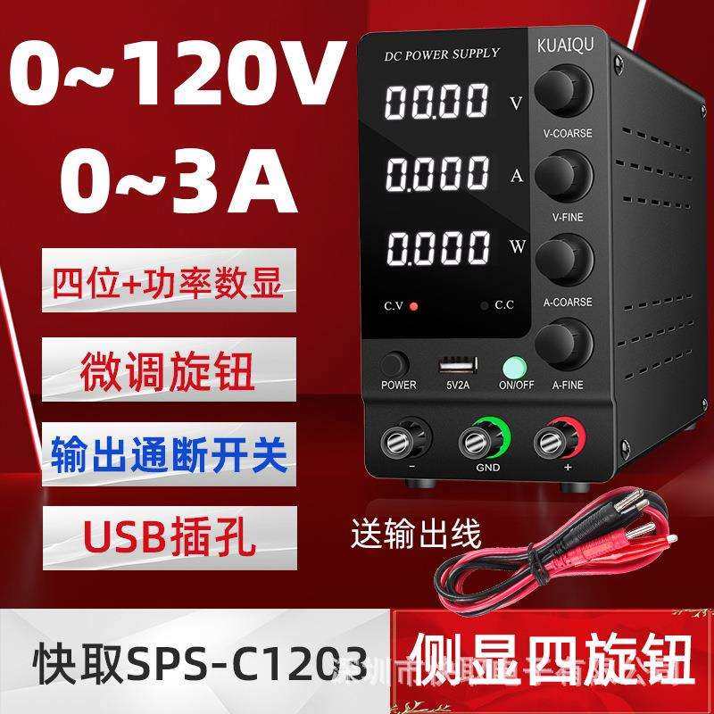 快取SPS-C1203大功率可调直流稳压电源120V3A带输出通断开关电源