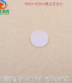 可见光高透滤波片红外带通截止玻璃K9材料 460nm-830nm通过滤光片