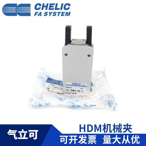 CHELIC气立可HDM16 HDM20 HDM25 HDM32-ST2 180°机械夹 手指气缸