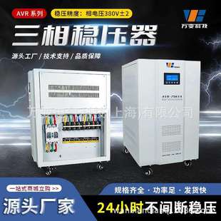 带显示三相可调稳压器380V大功率全自动工业50KVA100KVA万变厂家