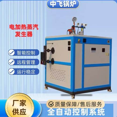 防爆自动电加热蒸汽发生器节能电磁蒸汽发生器热效率高性能稳定
