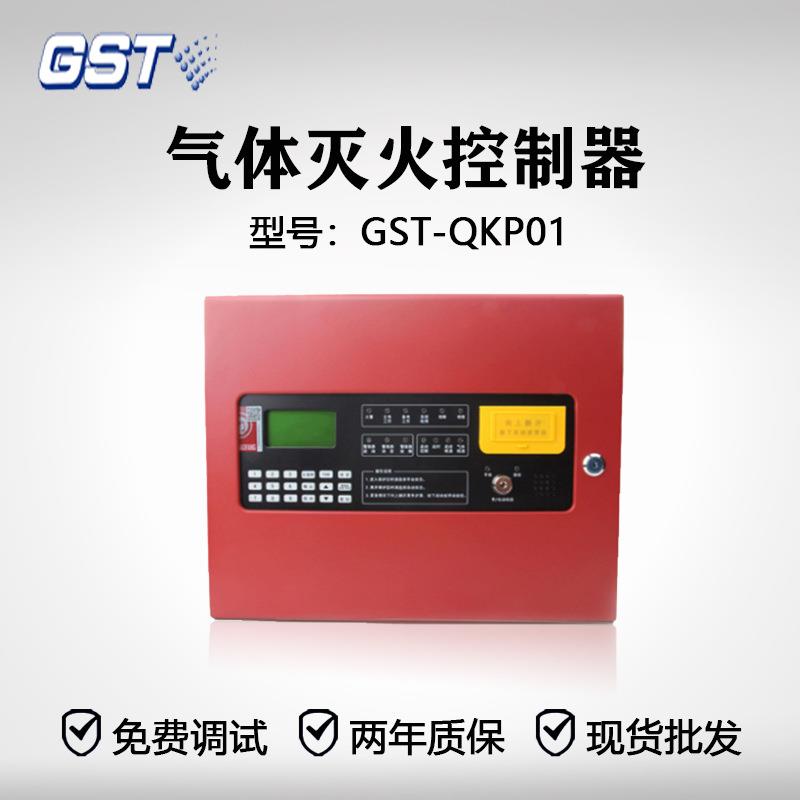 海湾气体灭火控制器GST-QKP01新款01H报警控制器品质保证量大从优