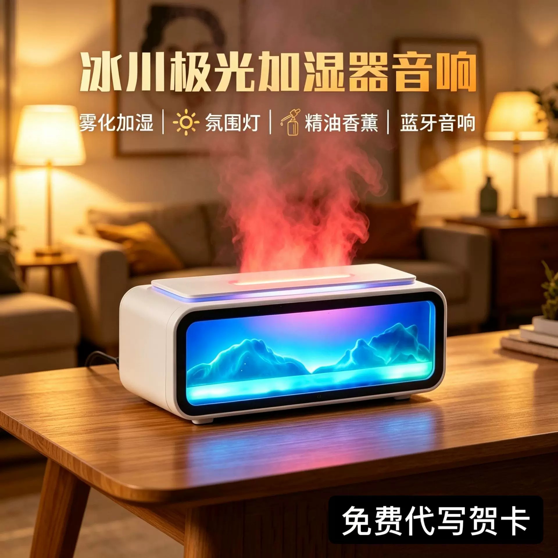 柏林之声通用无线蓝牙音箱加湿器家用壁炉香薰机礼品礼物音响