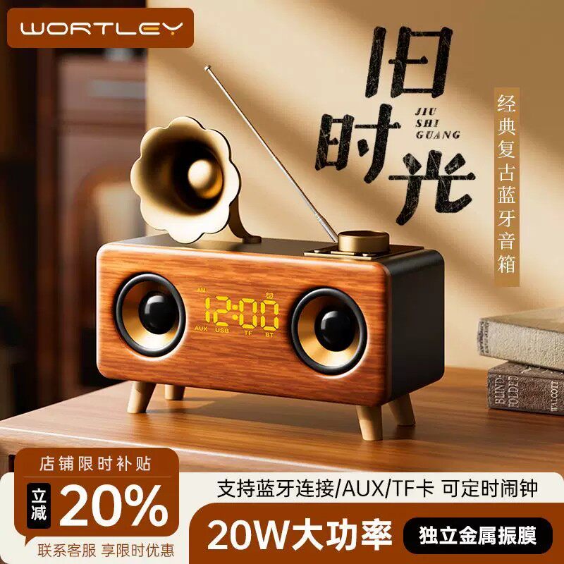 柏林之声音效复古木质无线蓝牙音箱桌面时钟闹钟FM收音机音响
