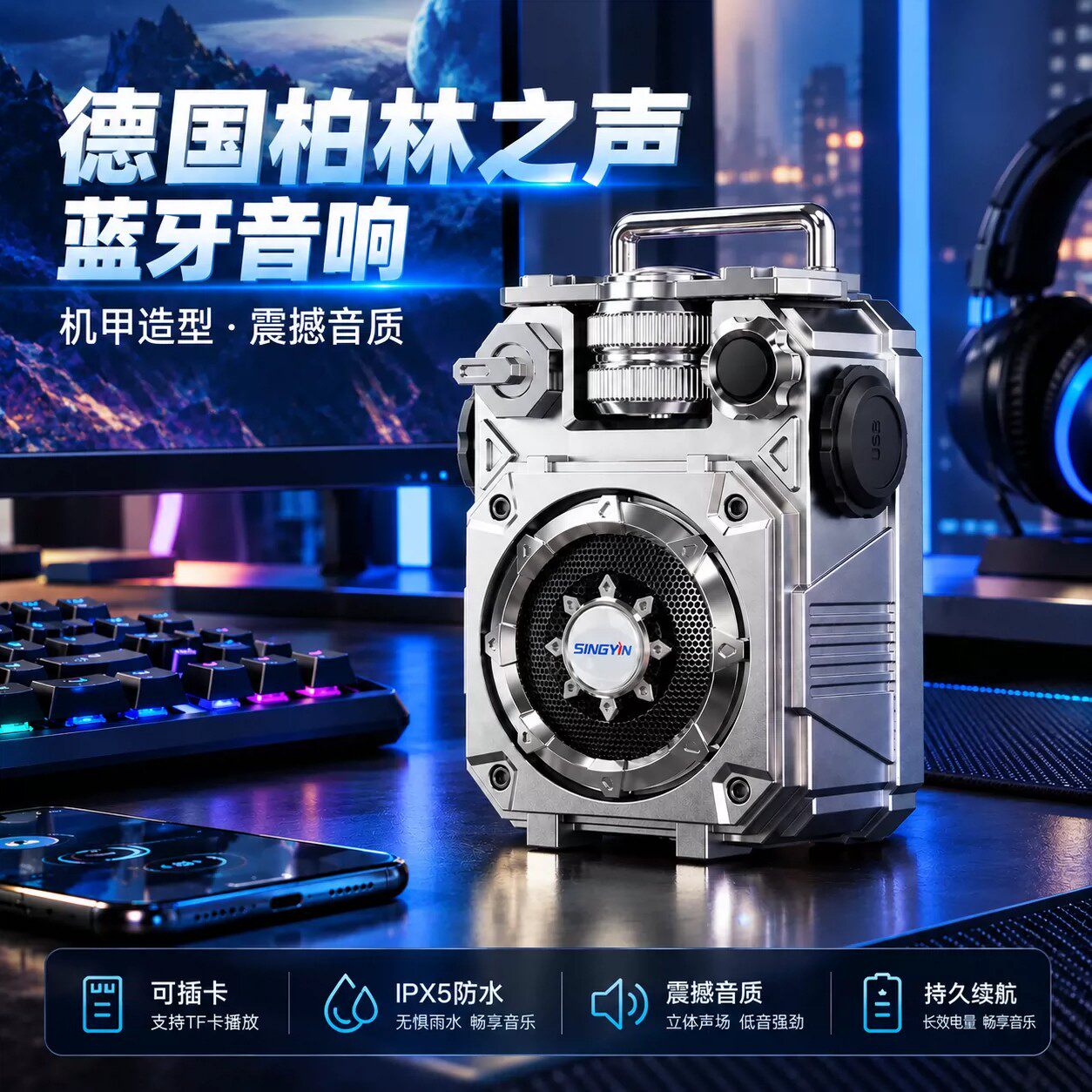柏林之声通用蓝牙音响机甲HIFI立体环绕高音质手提低音炮插卡音箱