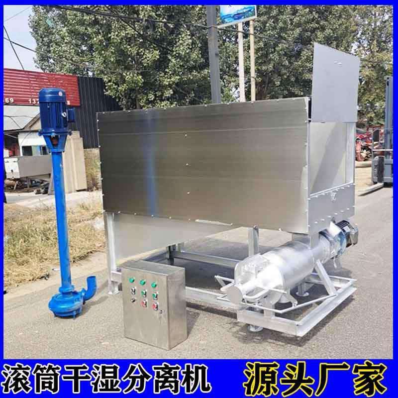 供应滚筒式干湿分离机 浙江干湿分离机 湖北畜牧采购固液分离机