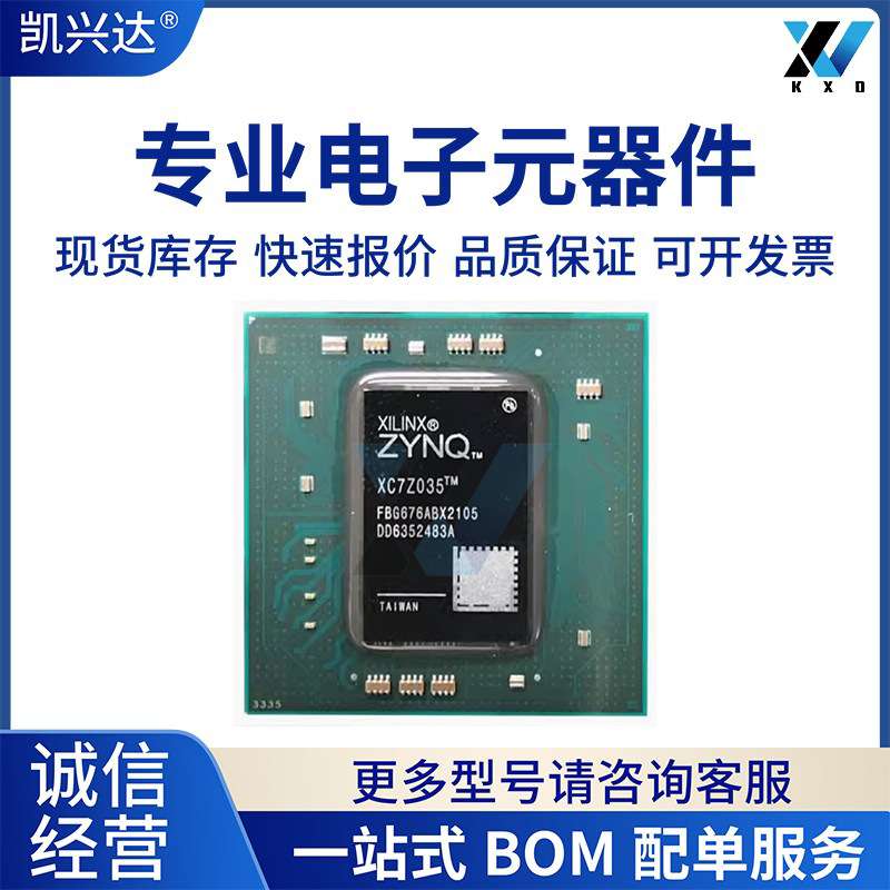 ZYNQ7Z035 XC7Z035-1FBG676C/I XC7Z035-2FBG676I/E 3FBG676E芯片