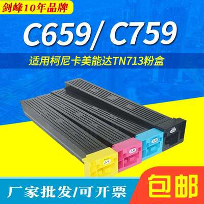 适用柯尼卡美能达TN713粉盒Konica Minolta Bizhub C659 C759墨盒
