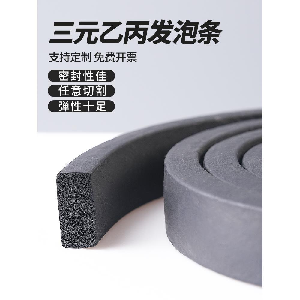 三元乙丙发泡海绵橡胶条密封条epdm配电柜箱黑色平板橡胶矩形方形