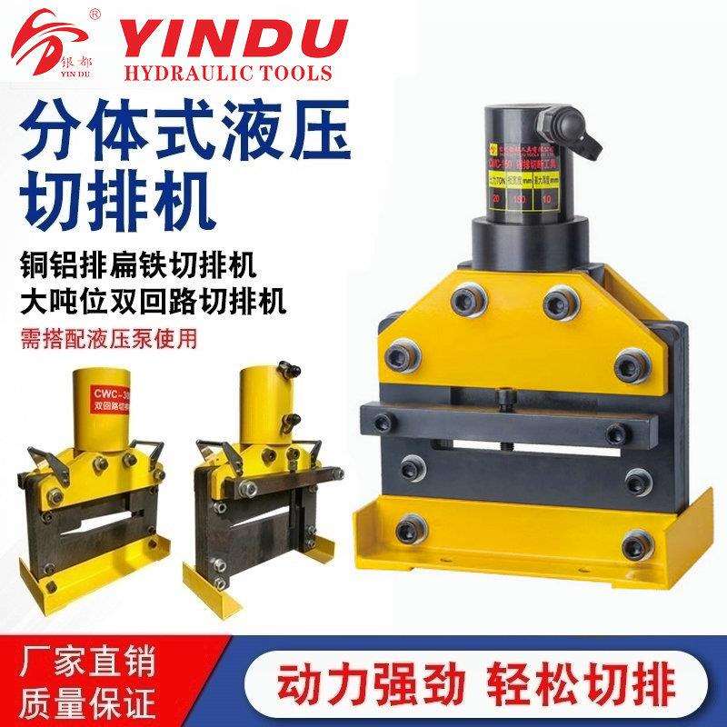 CWC-150/200/260/300电动液压切排机铜排铝排接地扁铁切断剪切机