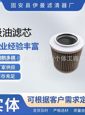 厂家供应挖掘滤芯60200363 SH60887吸油滤芯液压回油滤芯拿样做