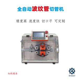 全自动波纹管切管机波峰波谷切断剖开裁切机塑料管切割裁断机设备
