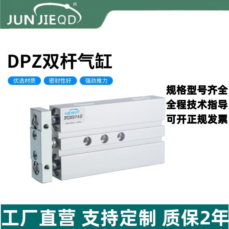 源头工厂DPZ-10/16/20/25/32GF系列双杆双轴气缸双活塞杆气缸