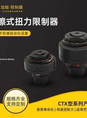 CTX200-700型带弹性摩擦式扭力限制器 键槽扭矩限制器安全联轴器