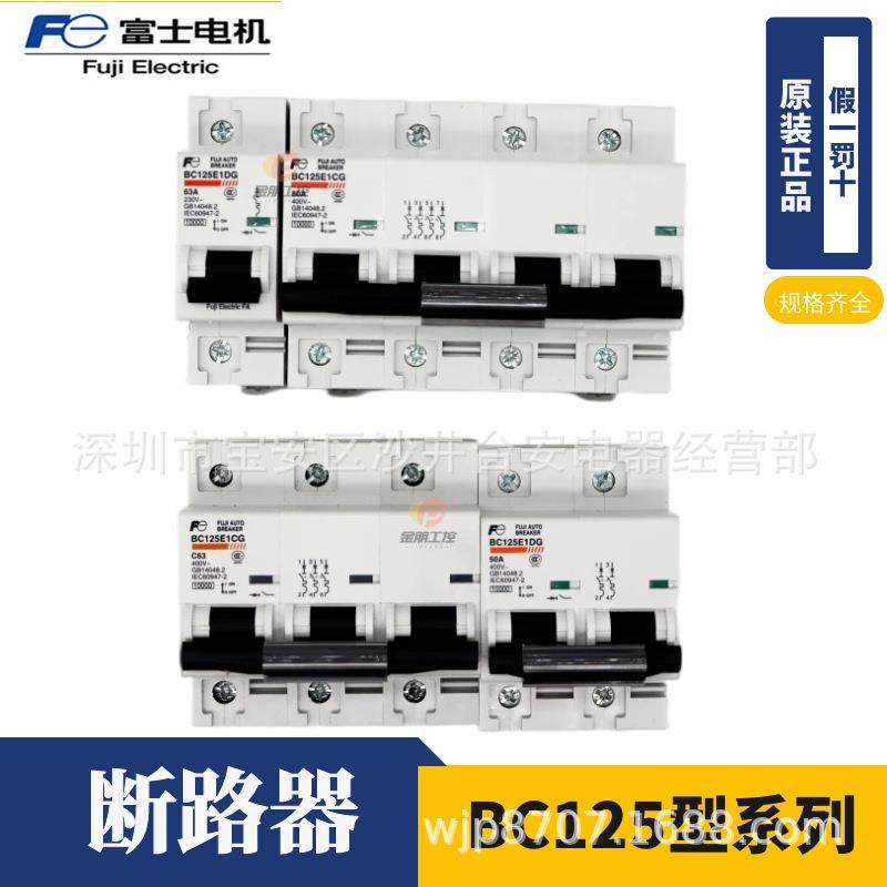 原装富士1/2/3/4P断路器BC125E1CG 空气开关BC125E1DG 63/80/100A
