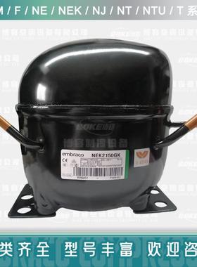 恩布拉科 NEK6181GK，NEK6210GK，Embraco冰柜压缩机，冷柜压缩机