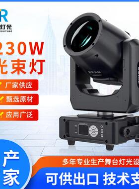 MINI迷你230W光束摇头灯mini酒吧led婚庆宴会厅演出舞台灯氛围灯