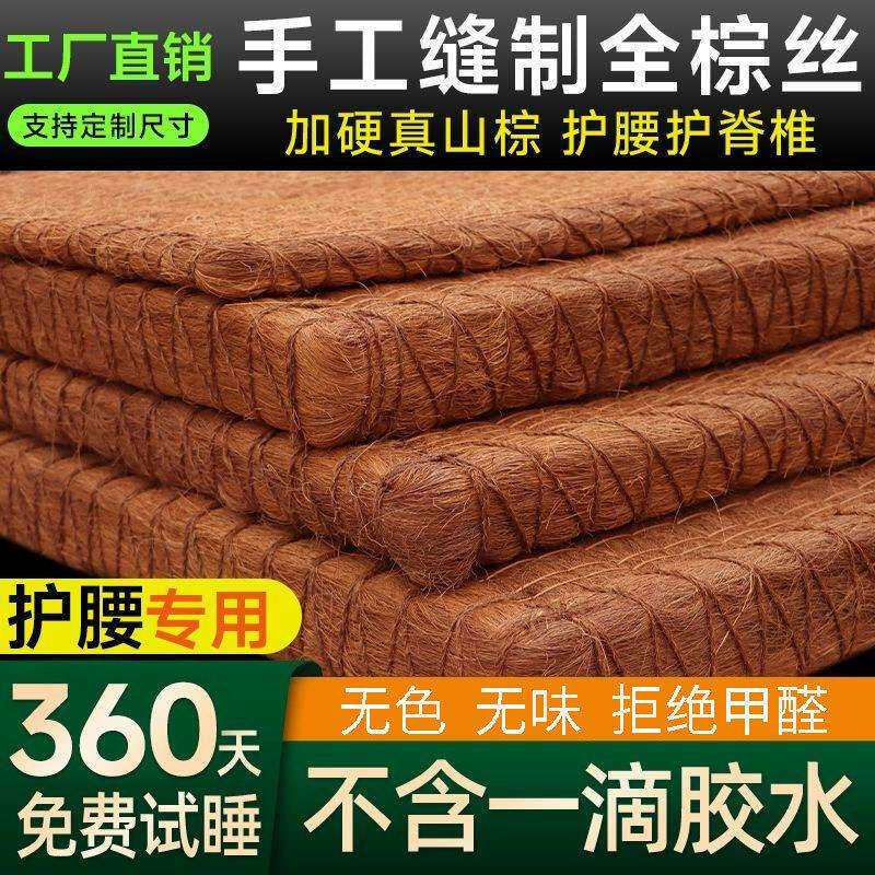 棕榈床垫手工椰棕垫儿童护脊硬垫可老人护腰山棕棕垫工厂一件