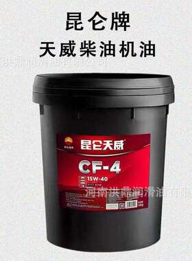 昆仑天威CF-415W-4020W-50柴油机油发动机保养16公斤货车专用桶装