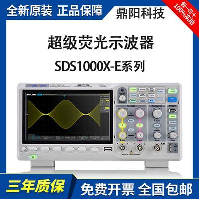 鼎阳荧光示波器数字存储SDS1072/1102/1202/1104/1204X-E双通道